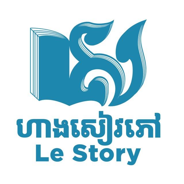 ហាងសៀវភៅ Le Story
