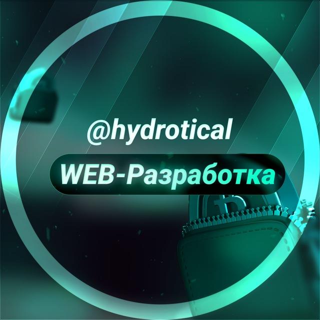 hydrotical — портфолио // WEB