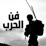 فن الحرب || اللياقة البدنية