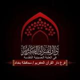 قناة حافظات بغداد