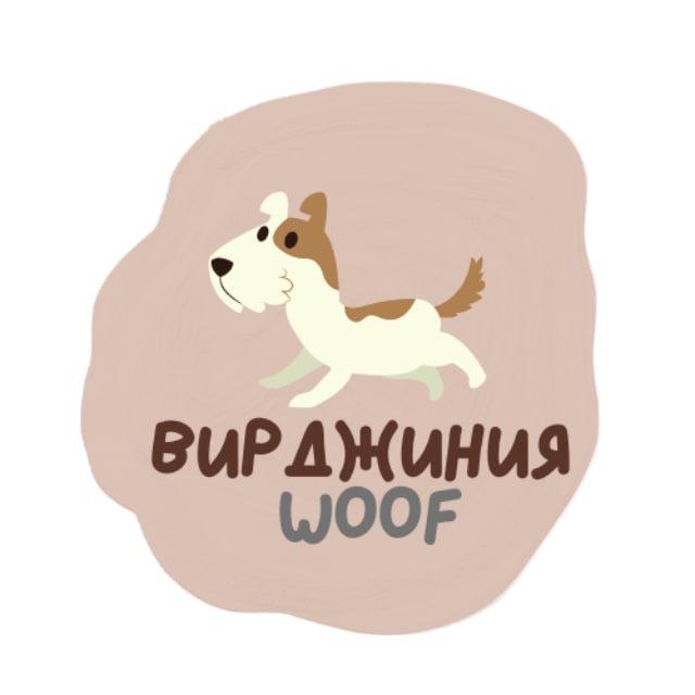 Вирджиния Woof l Гав-блог