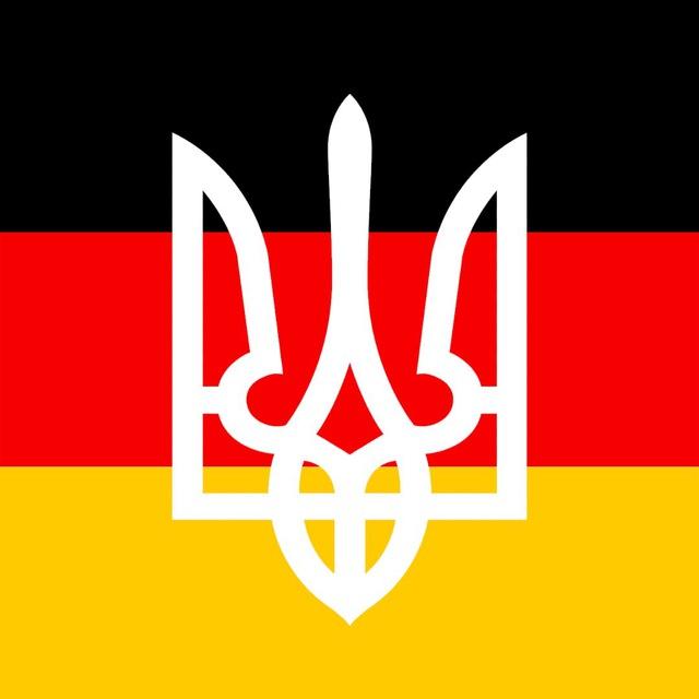 Украинская Германия