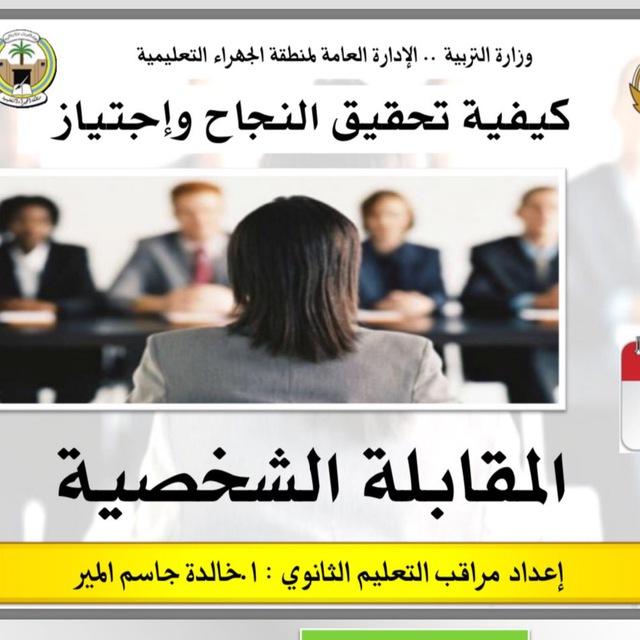 قناة مقابلات الوظائف الإشرافية