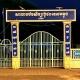 Channel_សាលាបឋមសិក្សា ប៊ូថងទេសអន្លុង