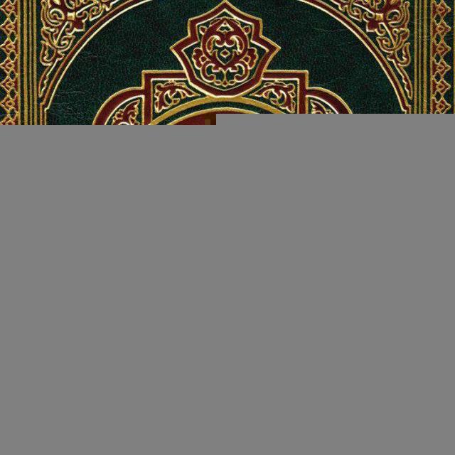 المكتبة القرآنية