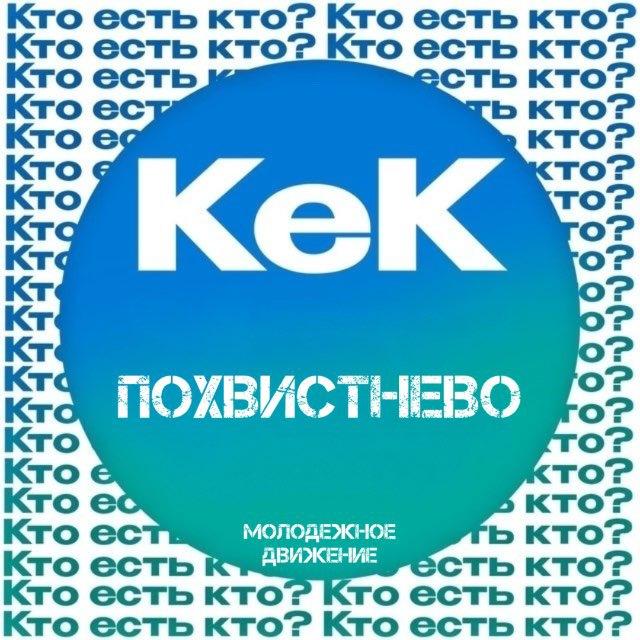 Похвистнево ищу тебя. Кек 16+