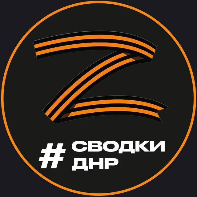 Новости и Сводки ДНР Донецк