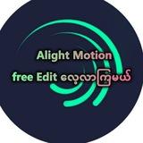 Alight Motion Edit freeလေ့လာကြမယ်
