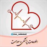 ♥️اطلاعات پزشکی و سلامت♥️