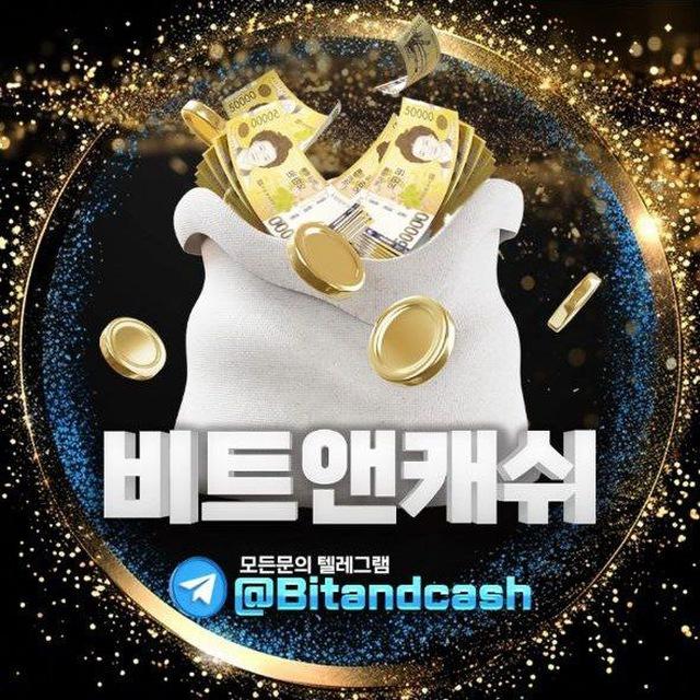 💰거래내역방 시즌3💰 Bitandcash