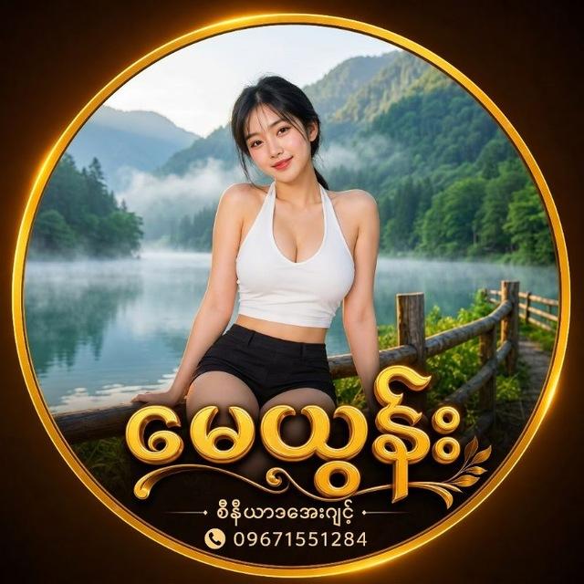 မေယွန်း ဘောလုံး စလော့ Senior Agent 😎