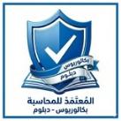 المعتمد للمحاسبة _ إسلام المعايطه & الدكتور أحمد بني هاني