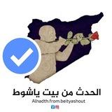 الحدث من بيت ياشوط