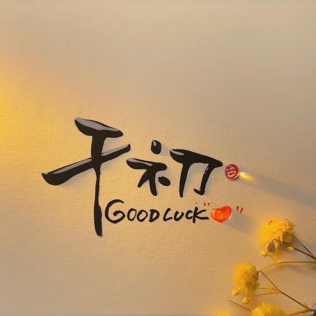 【千初】微信业务群！