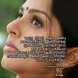 தமிழ் கவிதைகள் - Tamil Kavithai