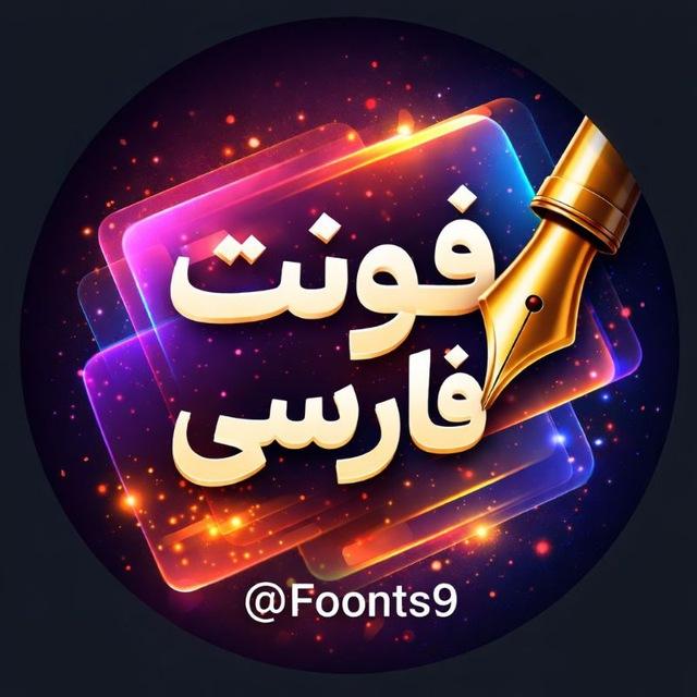 فونت فارسی | Font Farsi