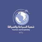 السياحة والضيافة|KFU✈️