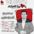 زیست حنیف عظیمی 1405