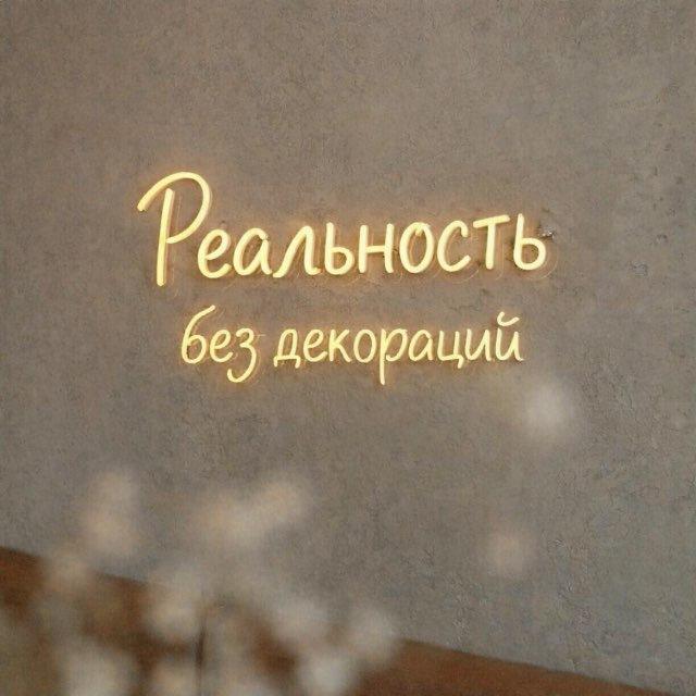 РЕАЛЬНОСТЬ БЕЗ ДЕКОРАЦИЙ | Ирина Столярова