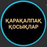 Каракалпакша хит косыклар🎵🎵🎵🎶!!!