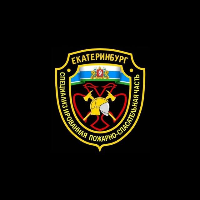 СПСЧ Екатеринбург