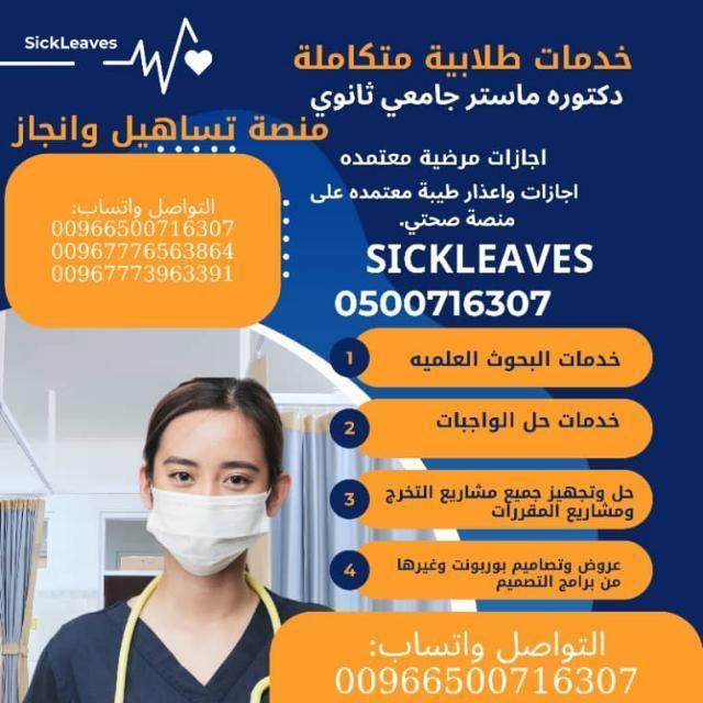 🎓منصة تساهيل وانجاز(خدمات طلابية متكاملة)🎓