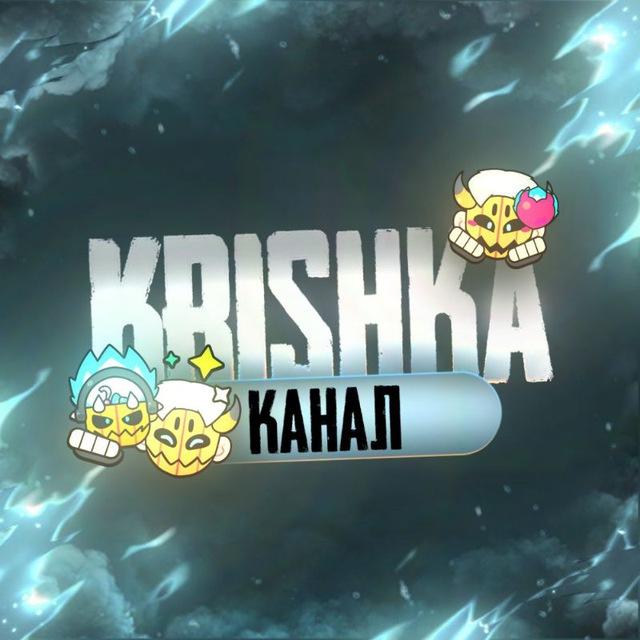 𝑲𝑹𝑰𝑺𝑯𝑲𝑨 | КАНАЛ