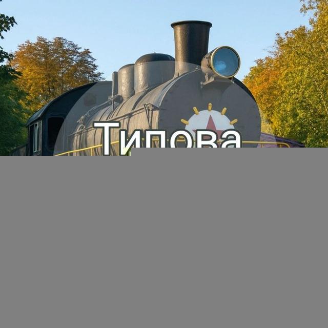 📢 Типова Знам'янка 📢