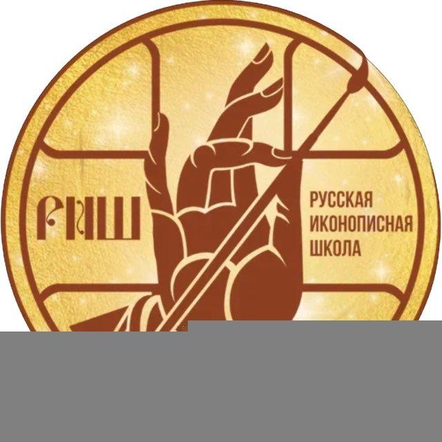 Русская иконописная школа