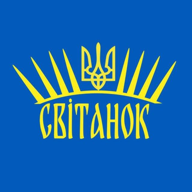 Рассвет/Світанок