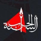 ألسِنَةُ الحِرَابْ