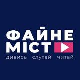 Файне місто | Новини Тернополя