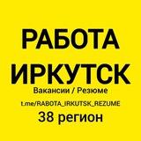 🚀 РАБОТА ИРКУТСК | ВАКАНСИИ И РЕЗЮМЕ