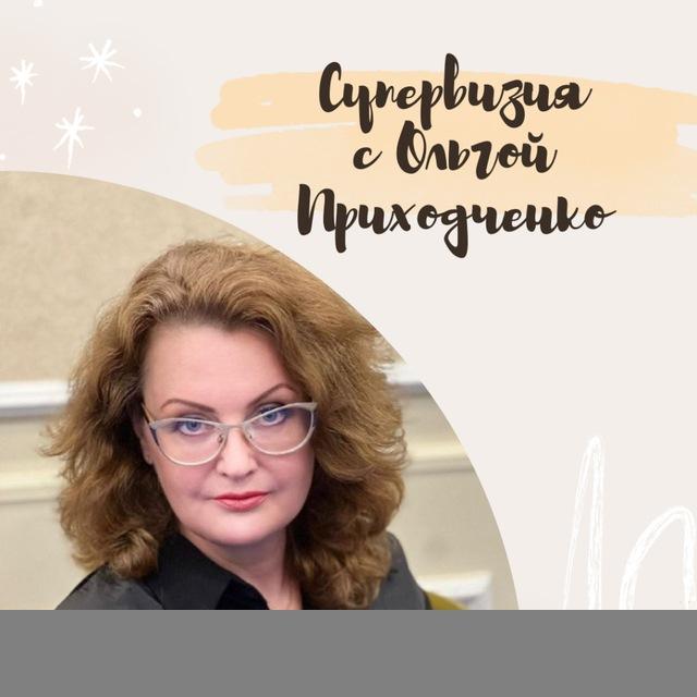 СУПЕРВИЗИЯ