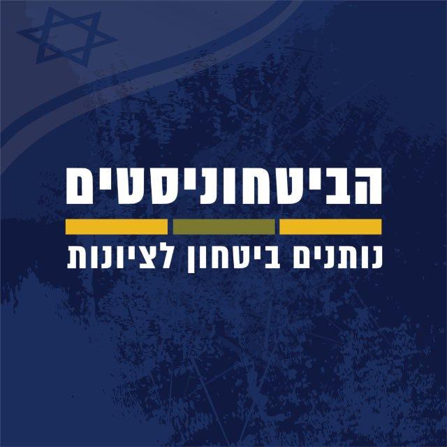 הטלגרם הביטחוניסטי