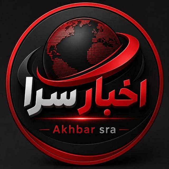اخبار سرا | Akhbar Sra