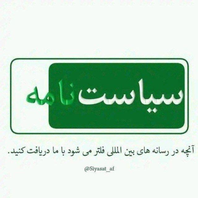 سیاست نامه
