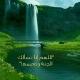 ❤️سبل المقربين في الوصول لرب العالمين.