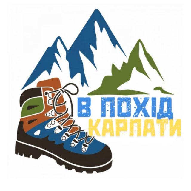 В Похід Карпатами