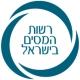 רשות המסים בישראל