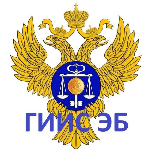 ГИИС ЭБ