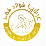 عرشیا فولادفجر