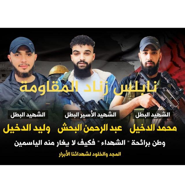 نابلس زناد المقاومة