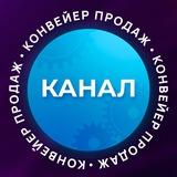 Практикум «Конвейер продаж»