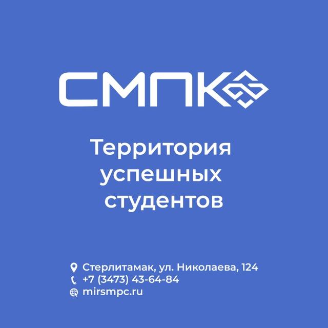 Стерлитамакский Многопрофильный Профессиональный Колледж