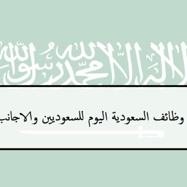 وظائف السعودية - شاغر دوت كوم