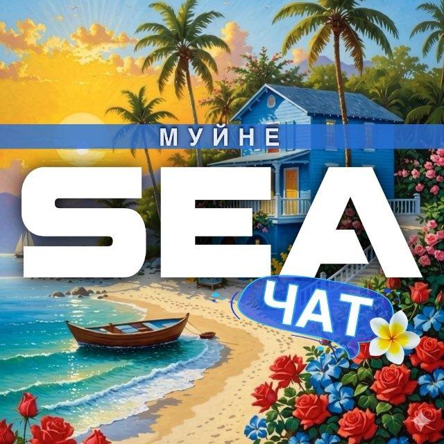 Муйне Чат 🇹🇭 Вьетнам