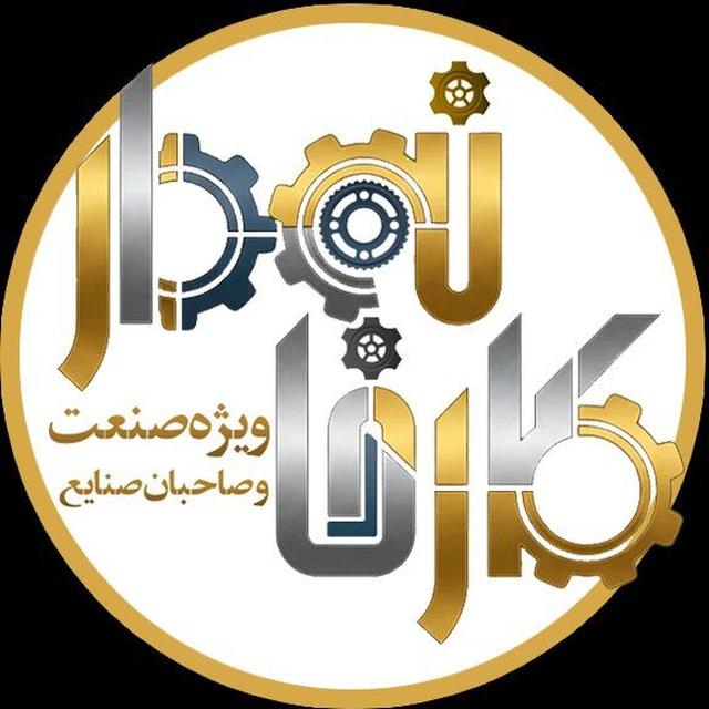 نشريه كارخانه‌دار