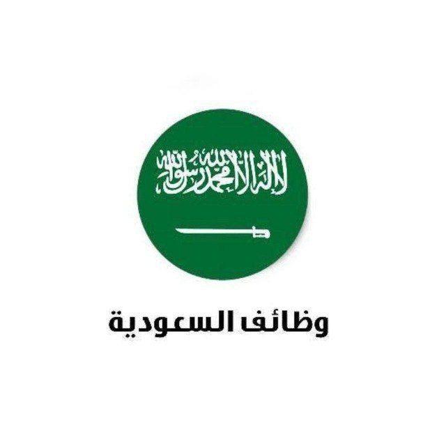 عمل وظيفه وضائف سعوده وضيفه