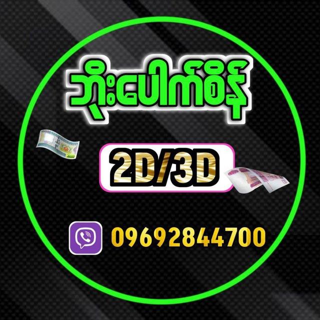 ဘိုးပေါက်စိန် (ထိုင်း 2D) 🌴🌈
